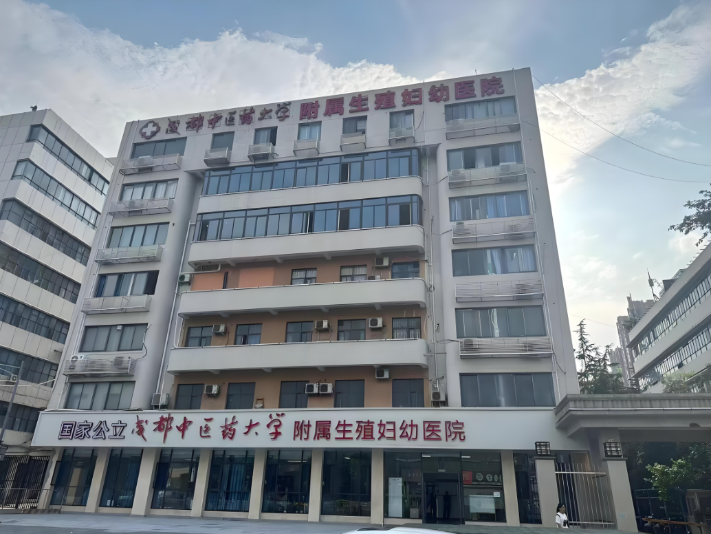 天水中医药大学附属医院(妇科)-四川省中医院